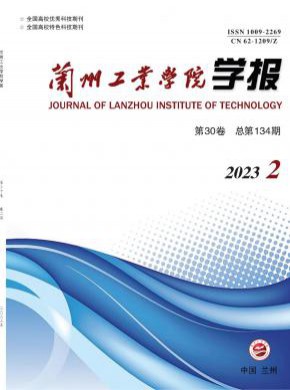 蘭州工業學院學報
