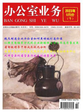 辦公室業務