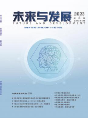 未來(lái)與發(fā)展