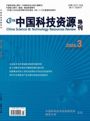 中國(guó)科技資源導(dǎo)刊