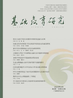 基礎教育研究