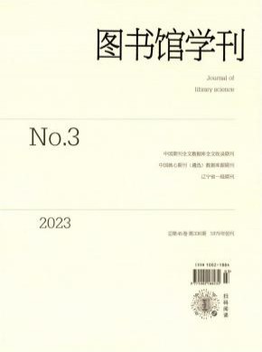 圖書館學(xué)刊