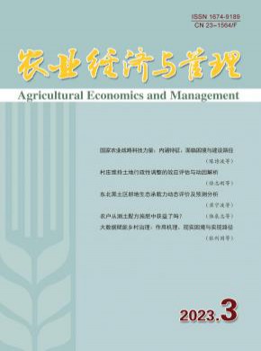 農業經濟與管理
