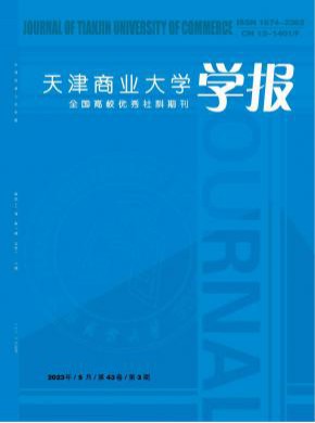 天津商業大學學報