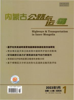 內蒙古公路與運輸