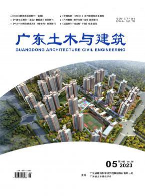 廣東土木與建筑