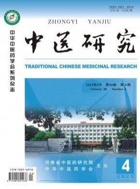 中醫(yī)研究