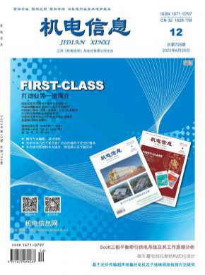 機(jī)電信息