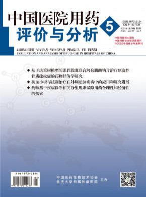 中國醫院用藥評價與分析