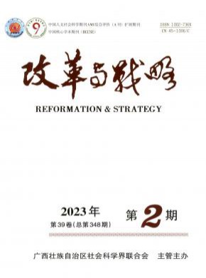 改革與戰(zhàn)略