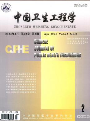 中國衛生工程學