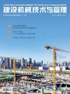 建設機械技術與管理