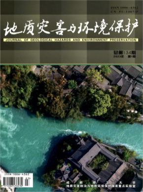 地質災害與環境保護