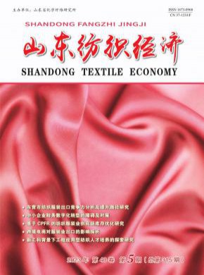 山東紡織經(jīng)濟