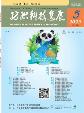 紡織科技進展
