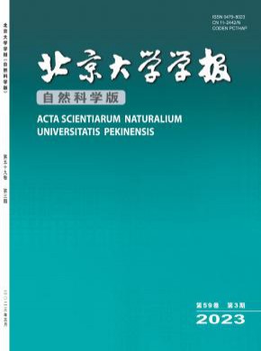 北京大學學報·自然科學版