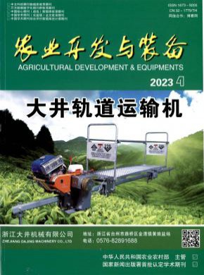 農業開發與裝備