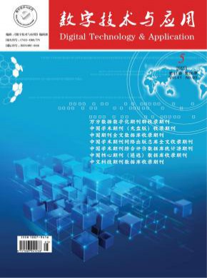 數字技術與應用