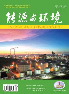 能源與環(huán)境