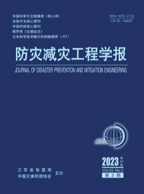 防災減災工程學報