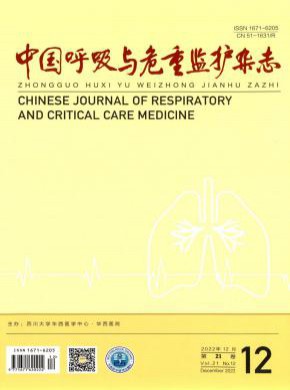 中國呼吸與危重監護