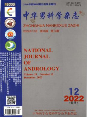 中華男科學(xué)