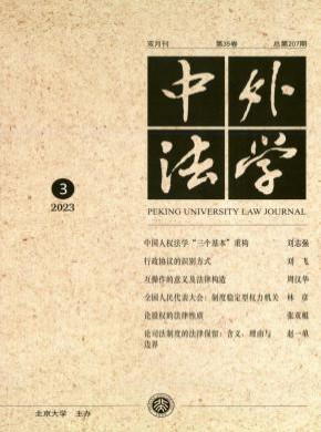中外法學(xué)