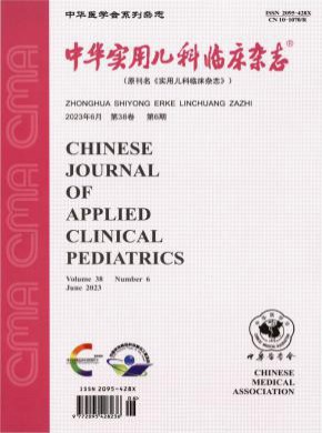 中華實用兒科臨床