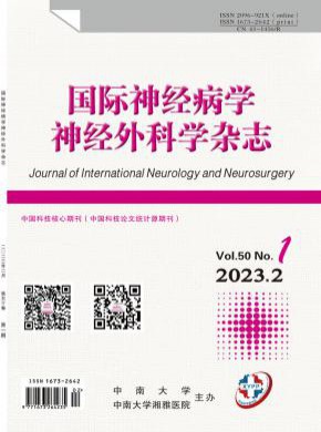 國際神經病學神經外科學