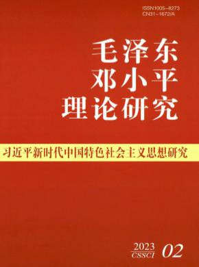 毛澤東鄧小平理論研究