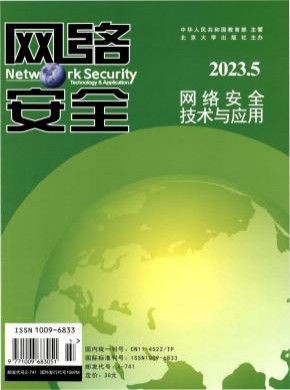 網絡安全技術與應用