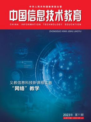 中國(guó)信息技術(shù)教育