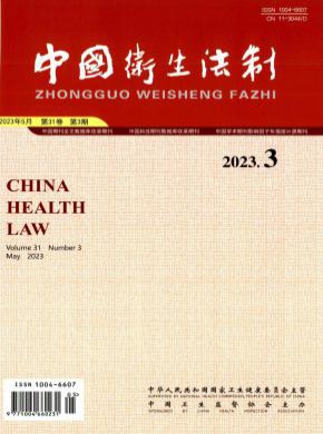中國衛生法制