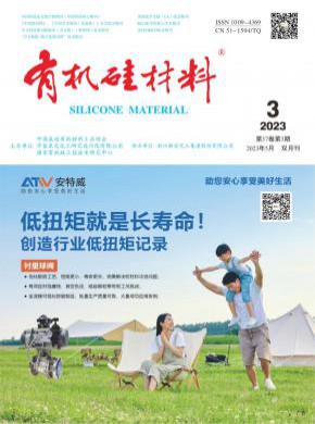 有機(jī)硅材料