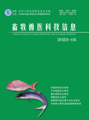 畜牧獸醫(yī)科技信息