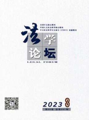 法學(xué)論壇