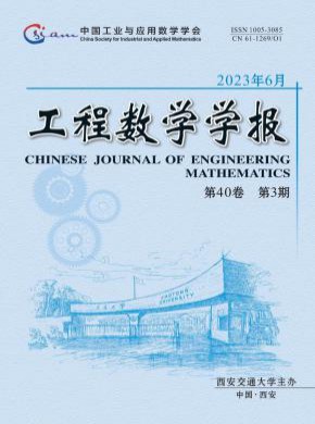 工程數學學報