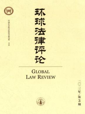 環球法律評論