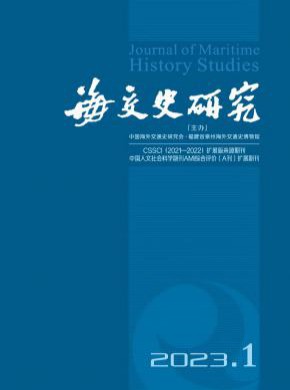 海交史研究