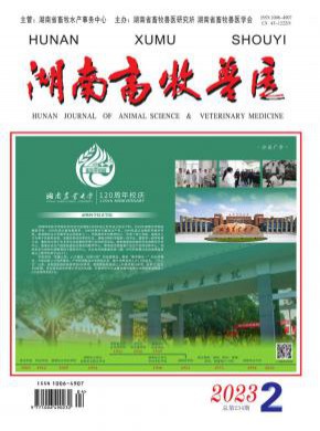 湖南畜牧獸醫(yī)