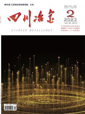 四川冶金