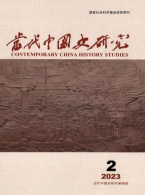當代中國史研究