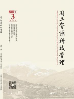 國(guó)土資源科技管理