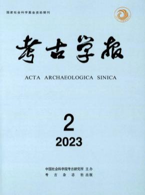 考古學報