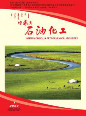 內(nèi)蒙古石油化工