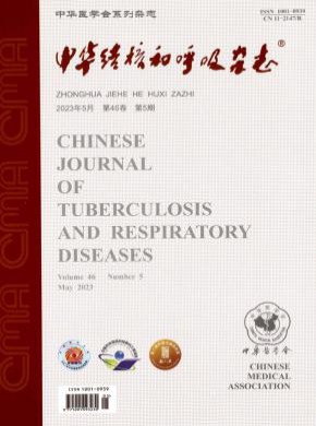 中華結核和呼吸