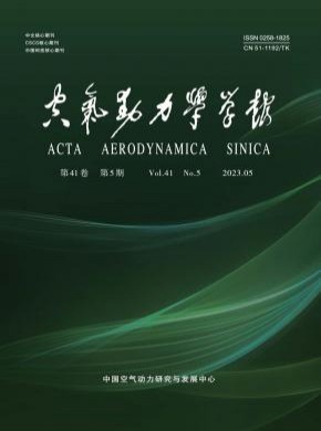 空氣動力學學報