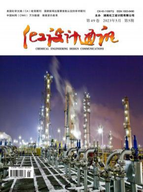 化工設(shè)計(jì)通訊
