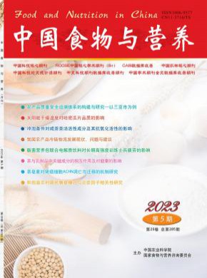 中國(guó)食物與營(yíng)養(yǎng)