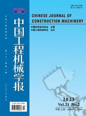 中國工程機械學(xué)報